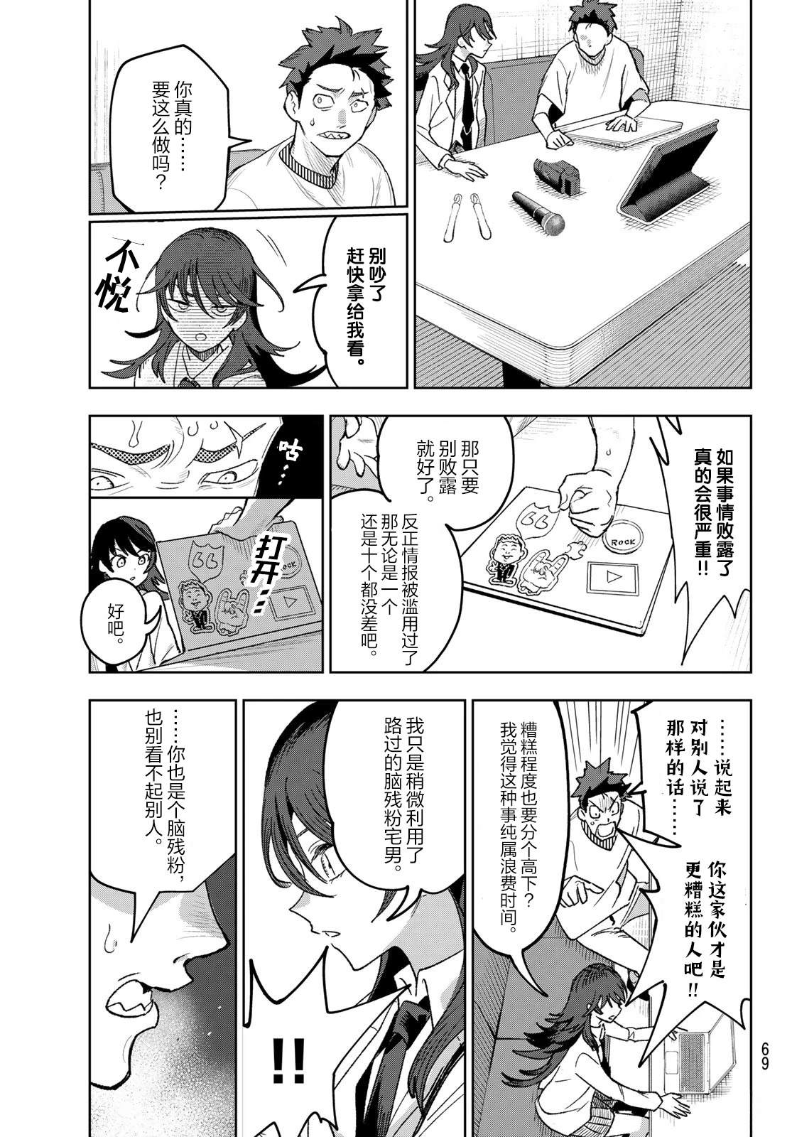 🍖偶像狂热 第2话 第35页