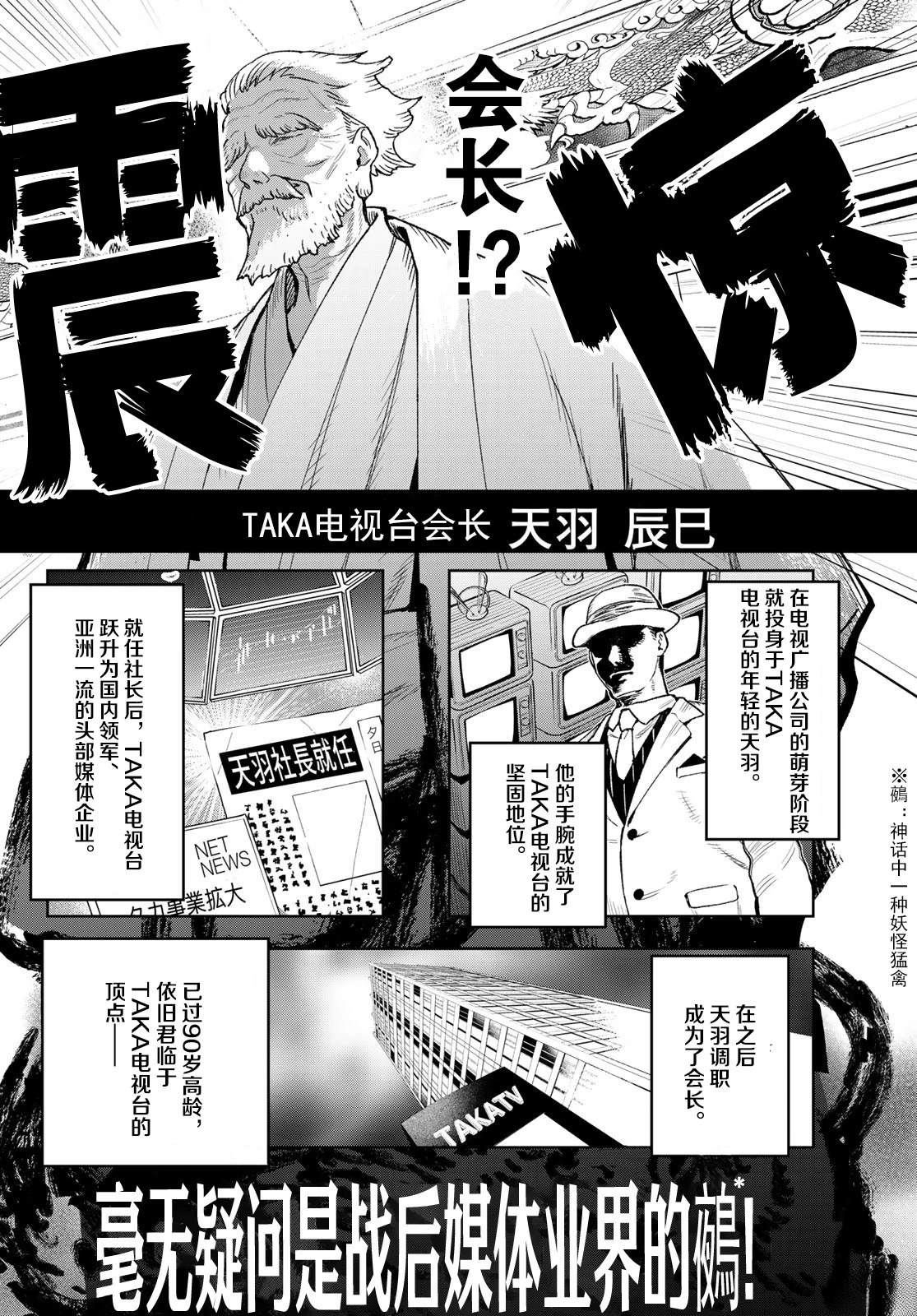 🍖偶像狂热 第2话 第4页