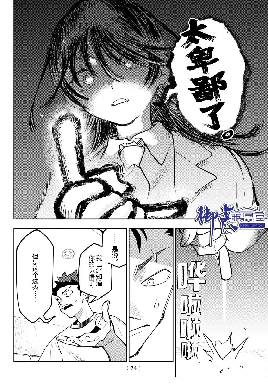 🍖偶像狂热 第2话 第40页