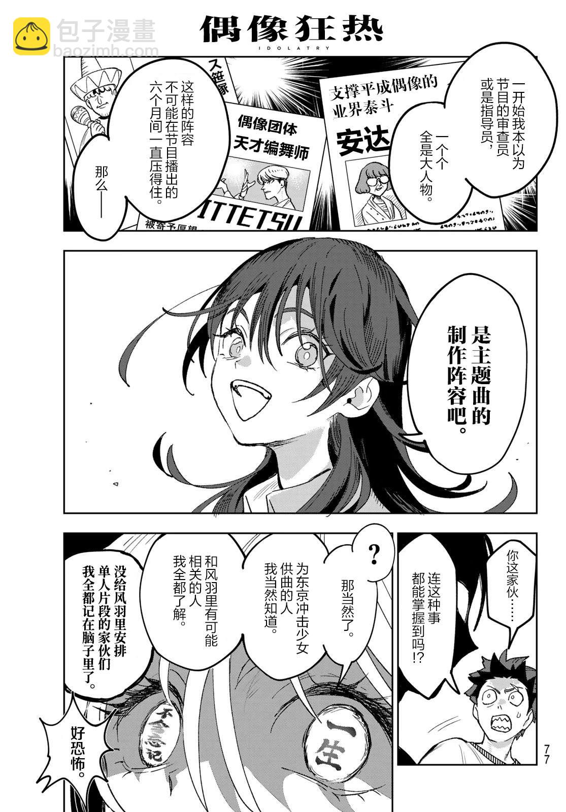🍖偶像狂热 第2话 第43页