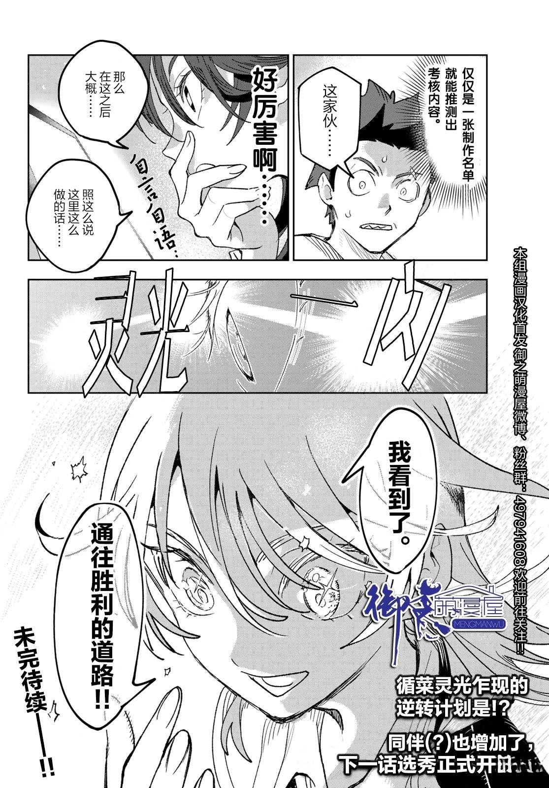 🍖偶像狂热 第2话 第44页