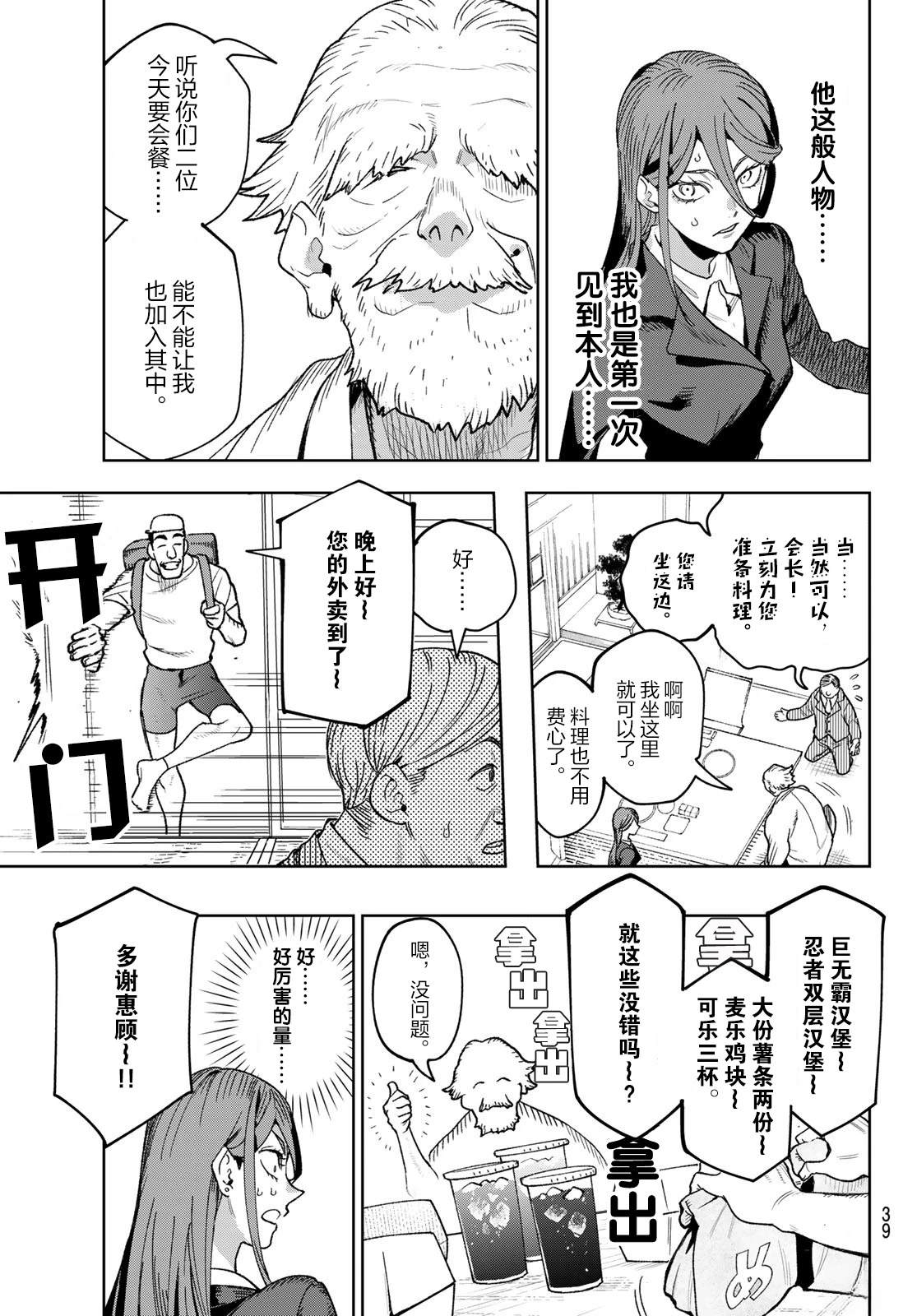 🍖偶像狂热 第2话 第5页