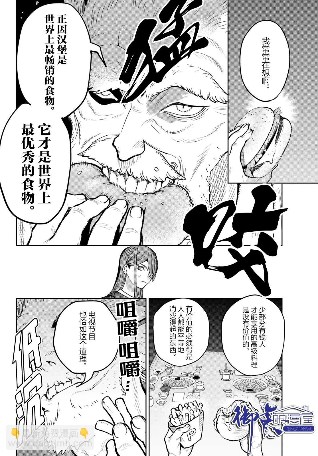 🍖偶像狂热 第2话 第6页