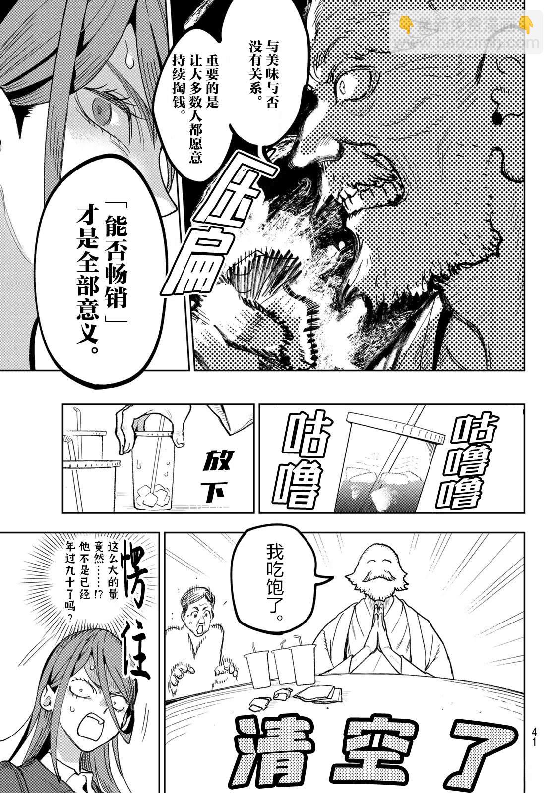 🍖偶像狂热 第2话 第7页