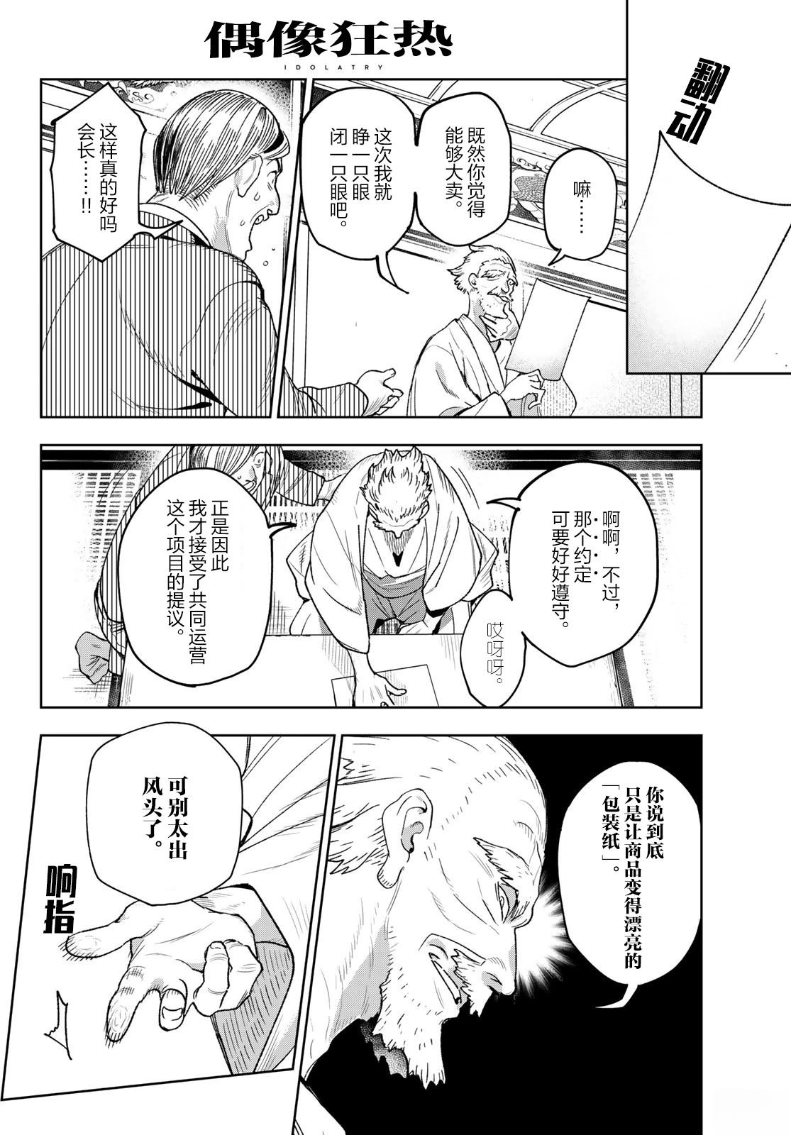🍖偶像狂热 第2话 第8页