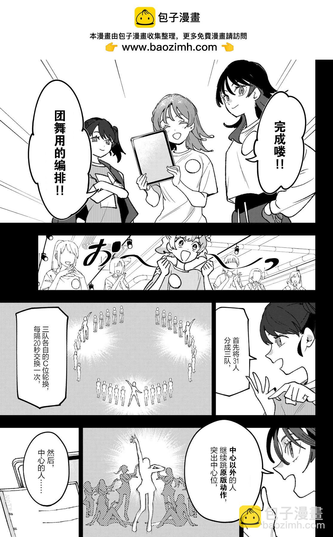 🍖偶像狂热 第10话 第11页