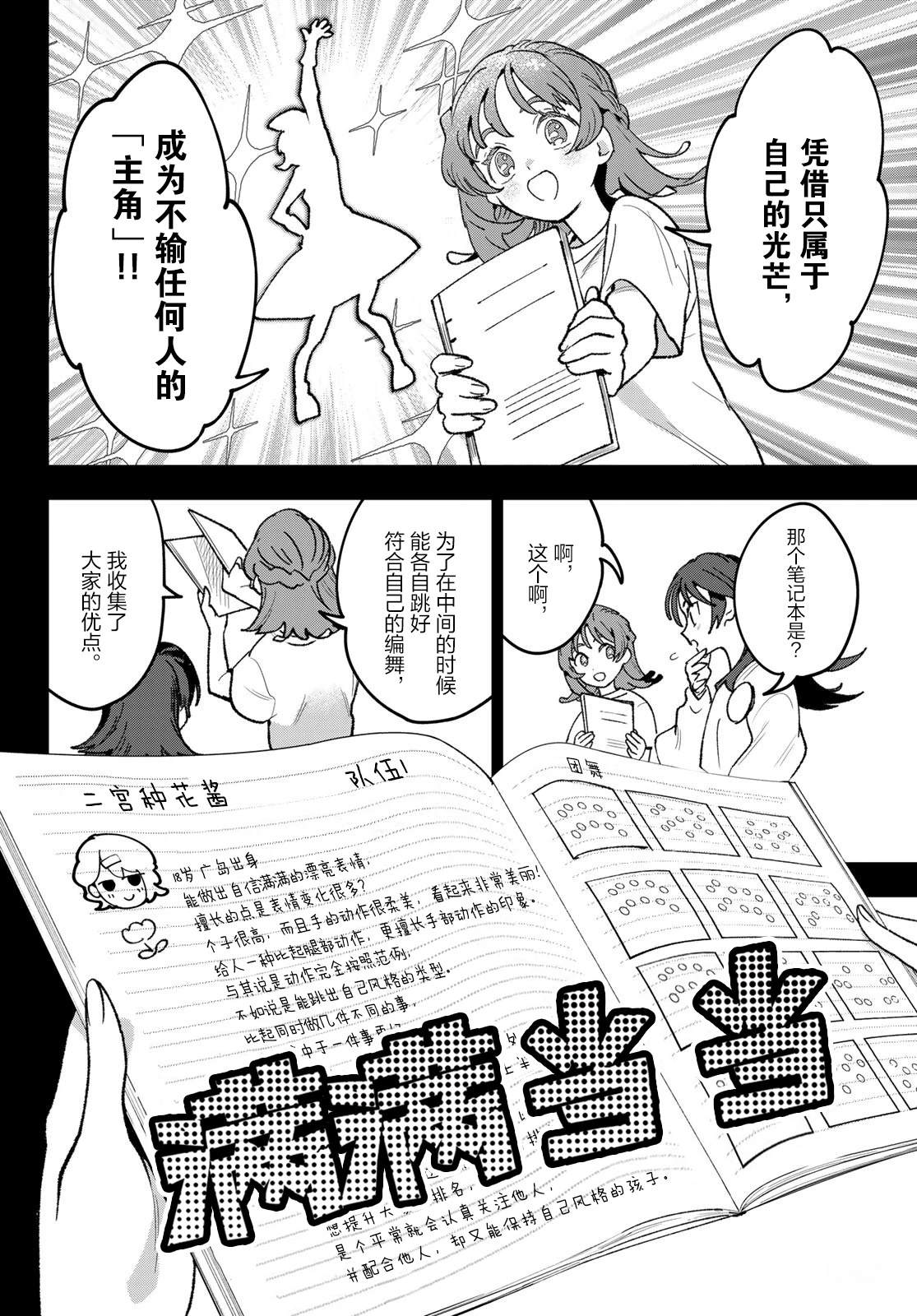 🍖偶像狂热 第10话 第12页