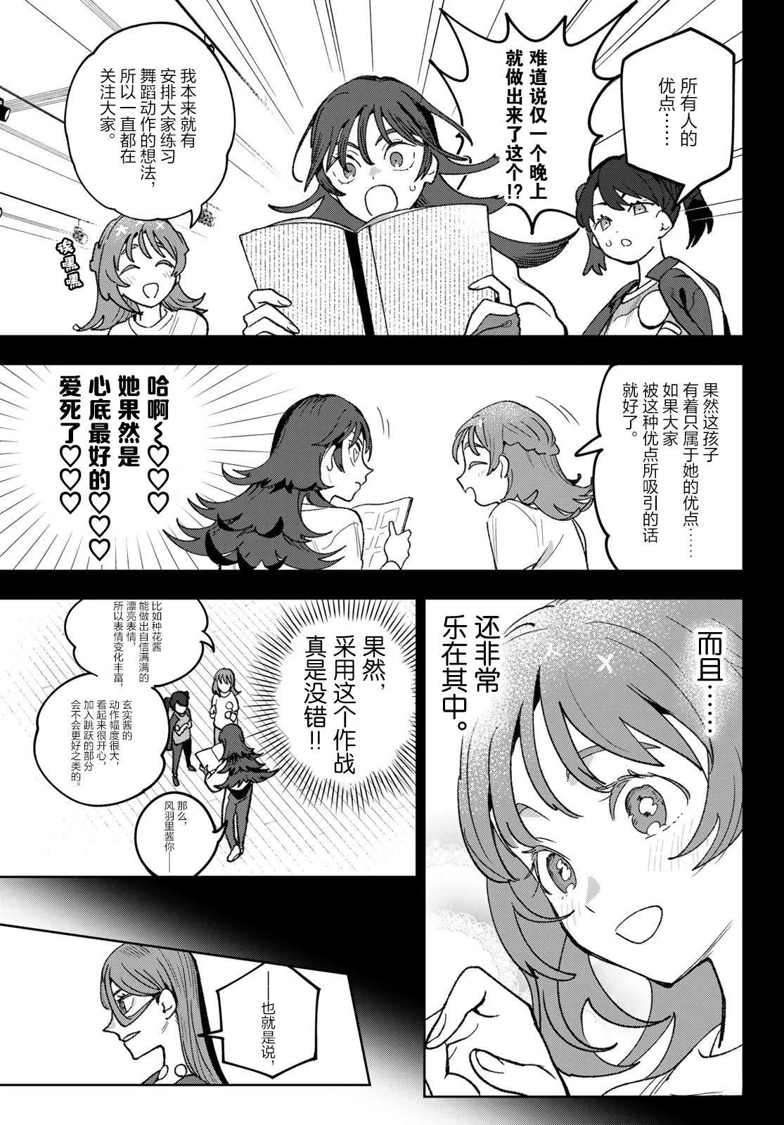 🍖偶像狂热 第10话 第13页