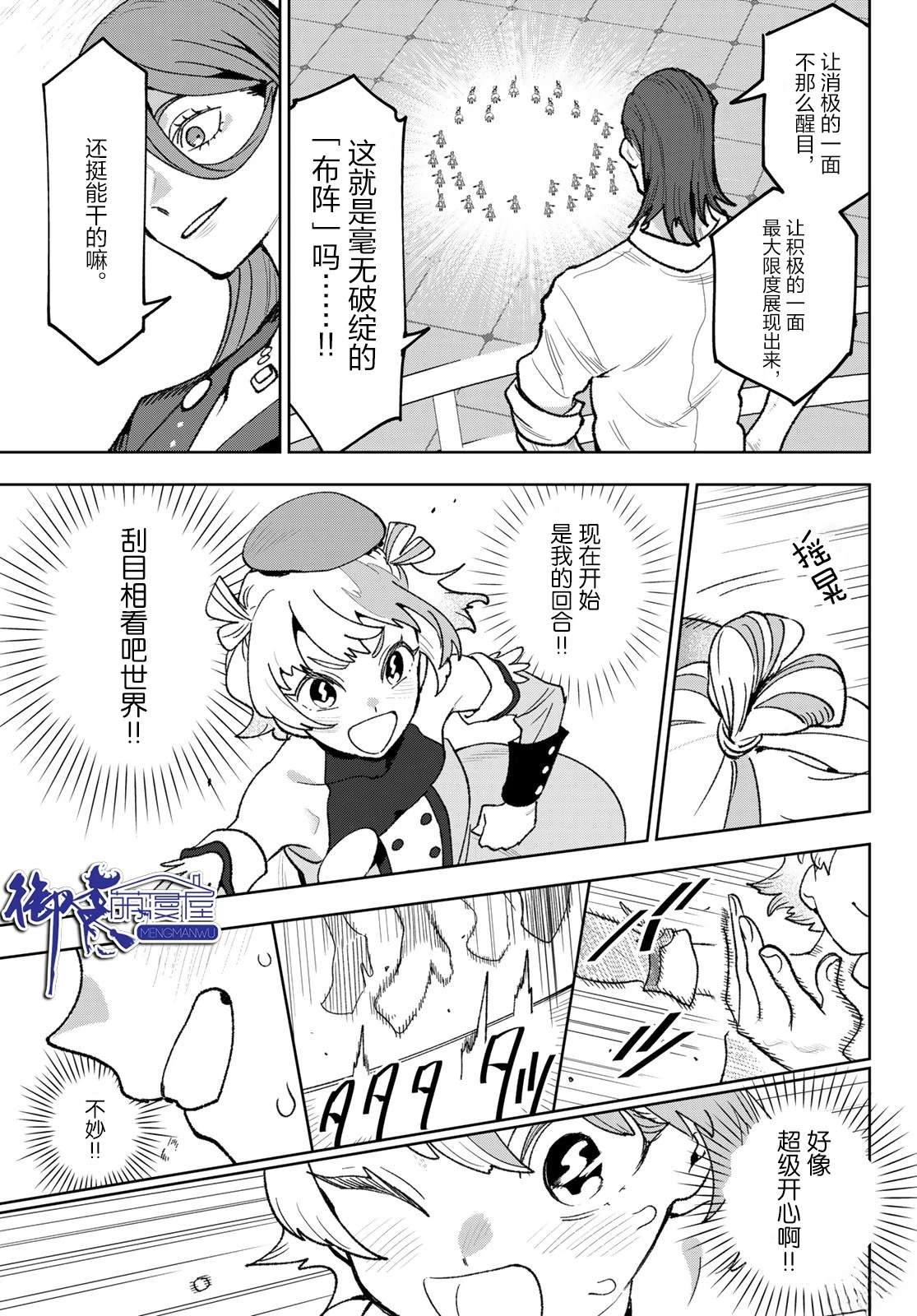 🍖偶像狂热 第10话 第15页