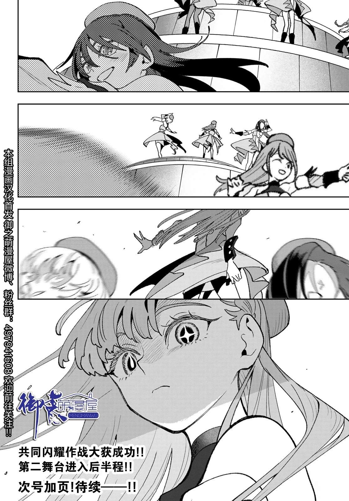 🍖偶像狂热 第10话 第19页