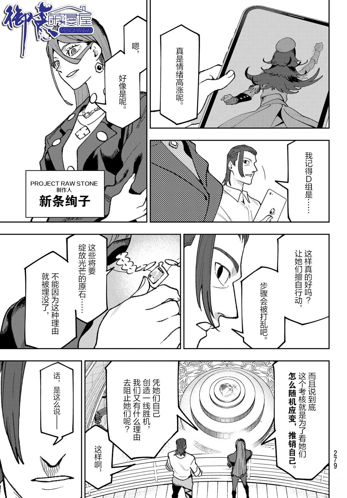🍖偶像狂热 第10话 第5页