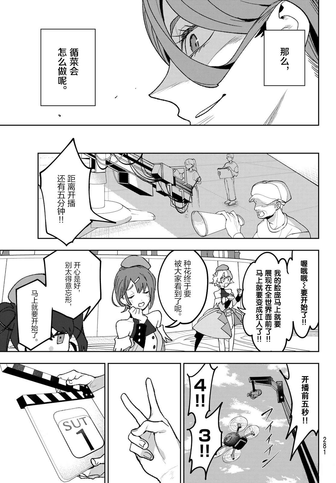 🍖偶像狂热 第10话 第7页