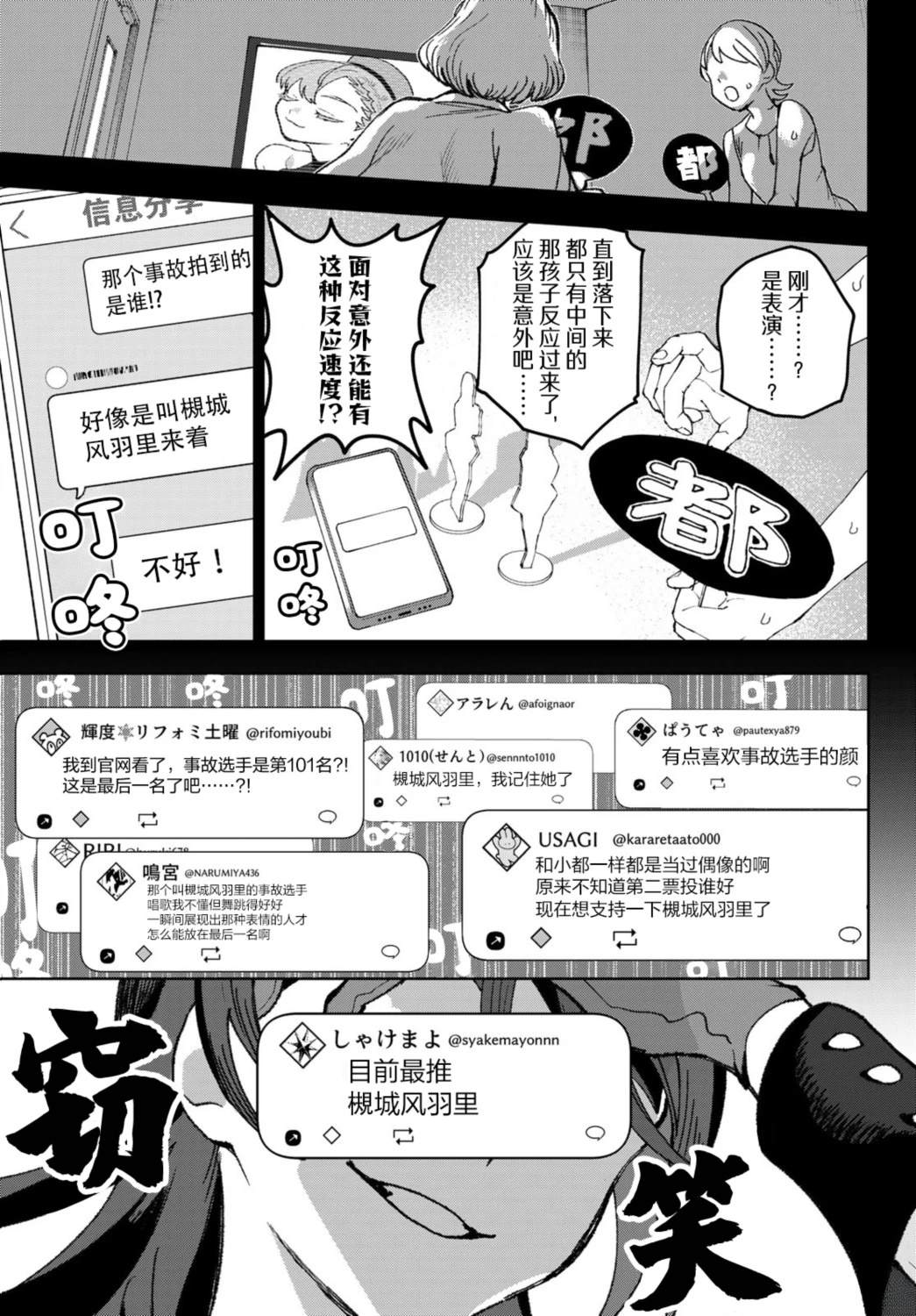 🍖偶像狂热 第12话 第12页