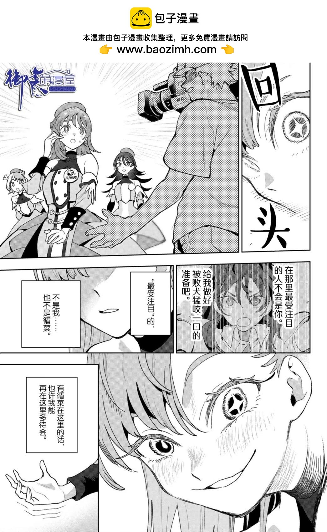 🍖偶像狂热 第12话 第14页