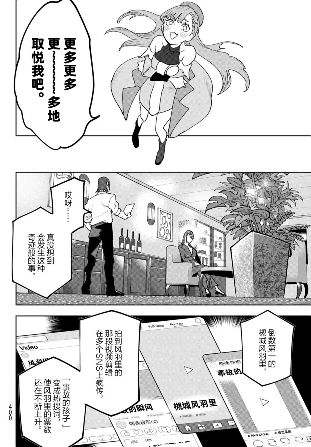 🍖偶像狂热 第12话 第15页