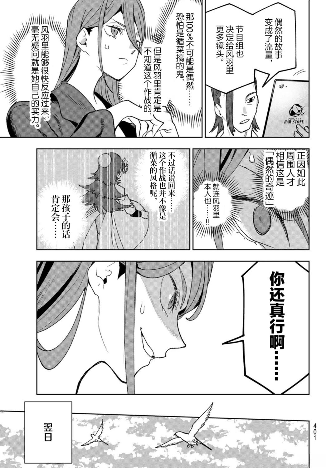 🍖偶像狂热 第12话 第16页
