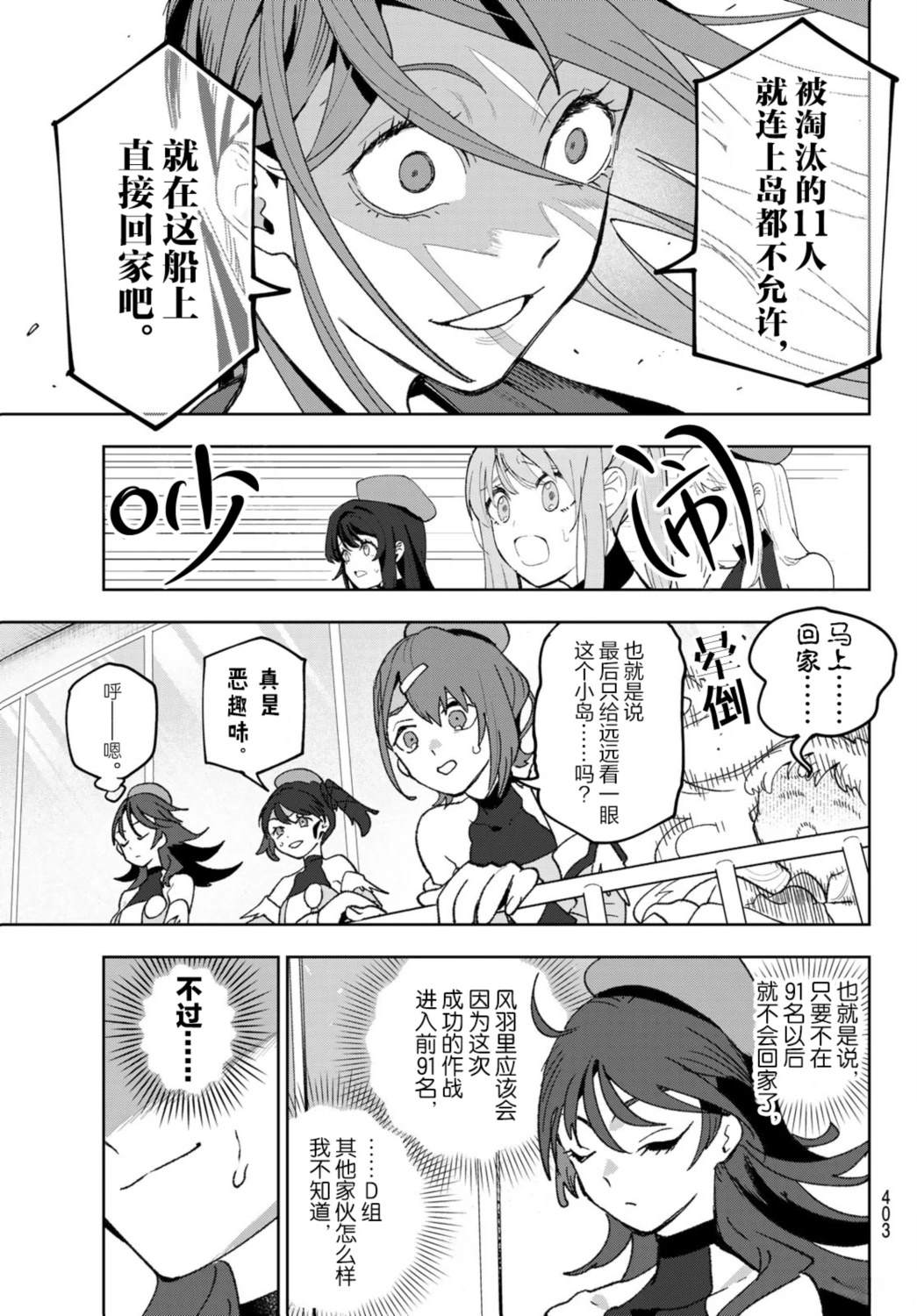 🍖偶像狂热 第12话 第18页