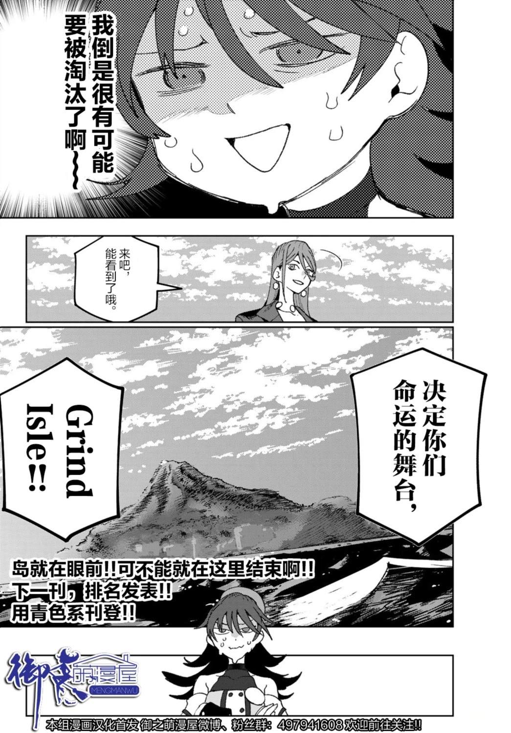 🍖偶像狂热 第12话 第19页