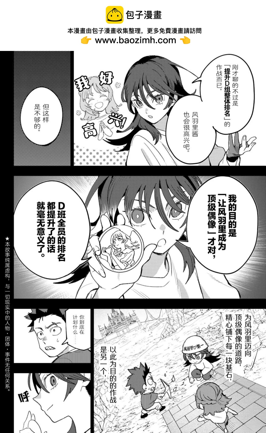 🍖偶像狂热 第12话 第2页