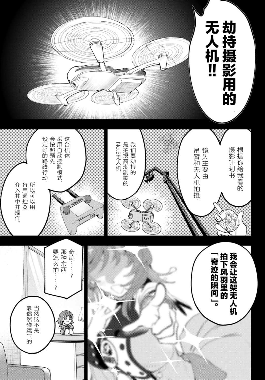 🍖偶像狂热 第12话 第3页