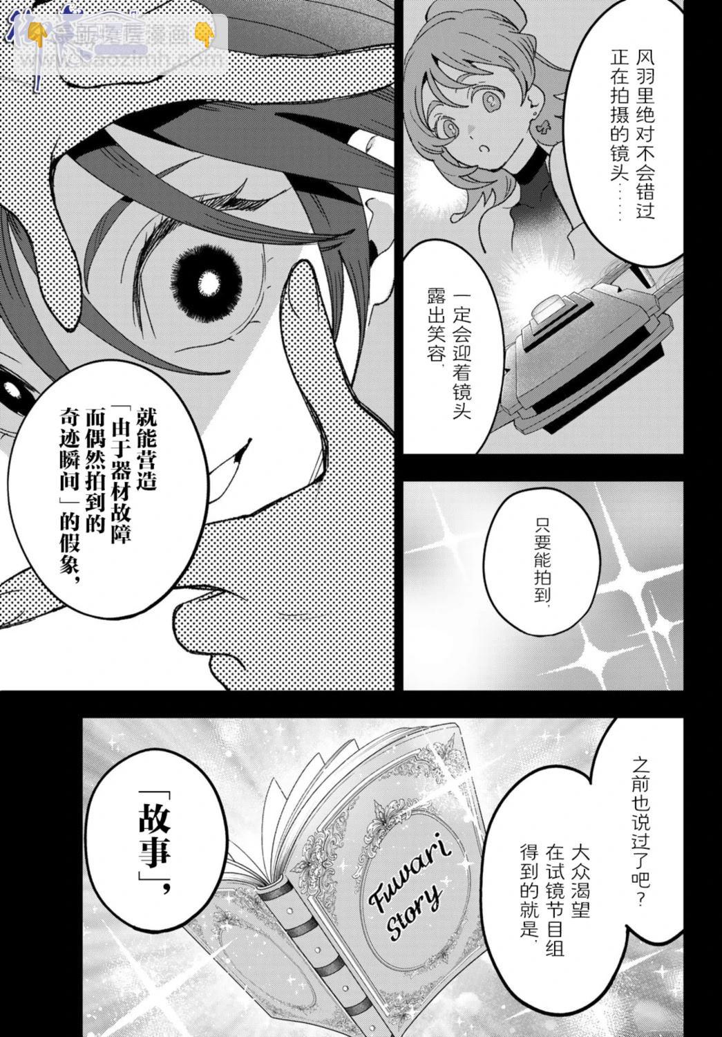 🍖偶像狂热 第12话 第5页