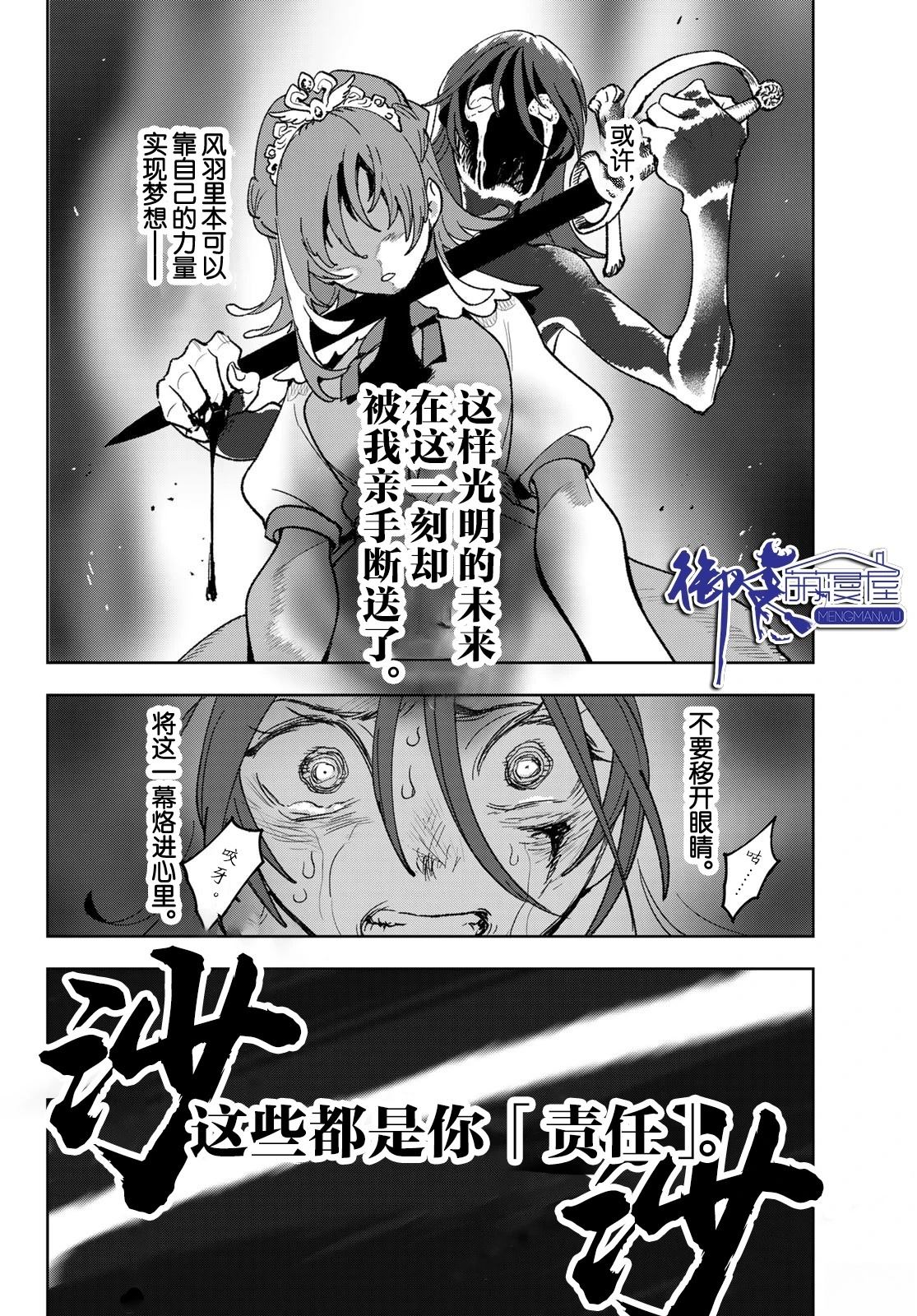 🍖偶像狂热 第4话 第10页