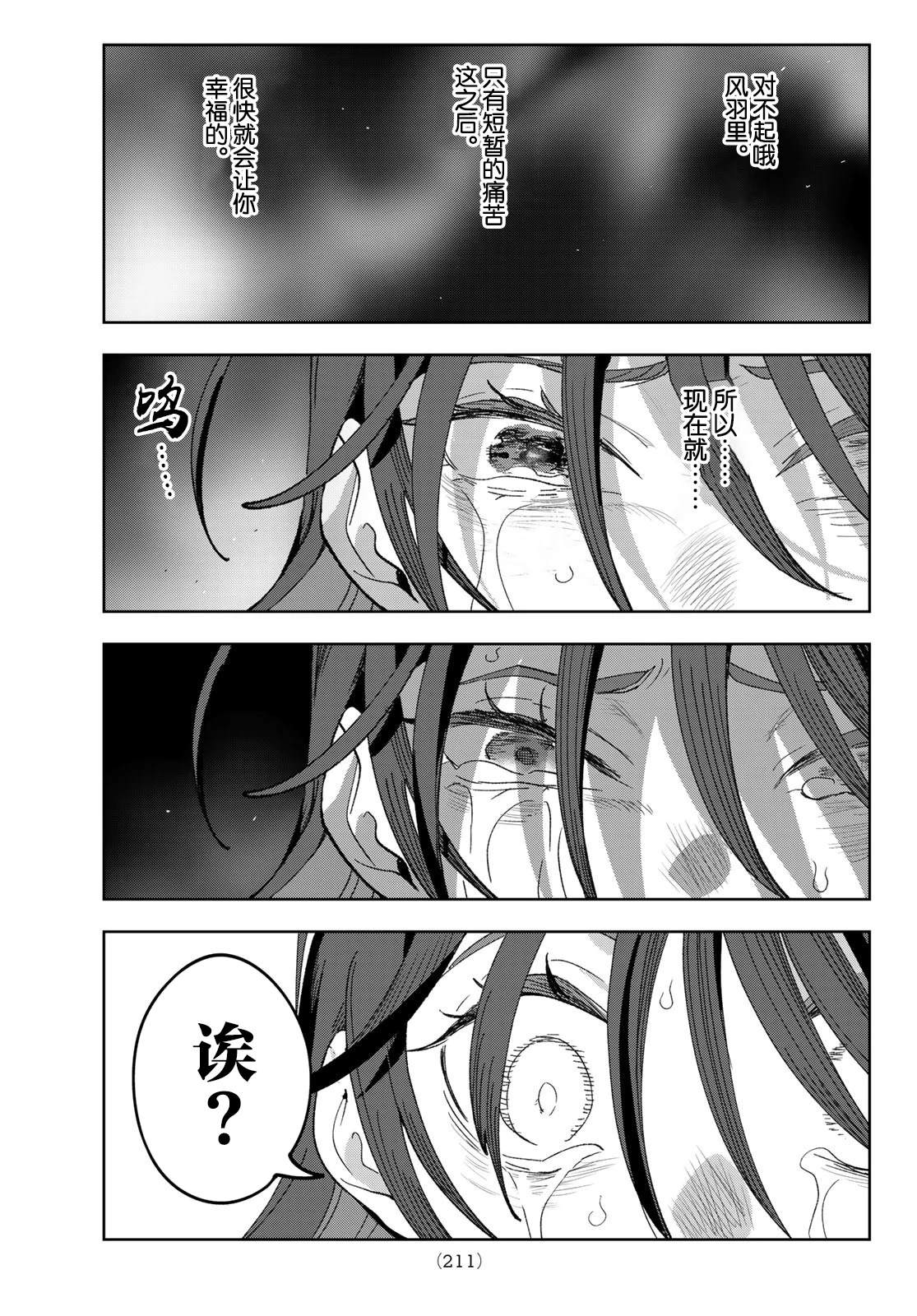 🍖偶像狂热 第4话 第11页