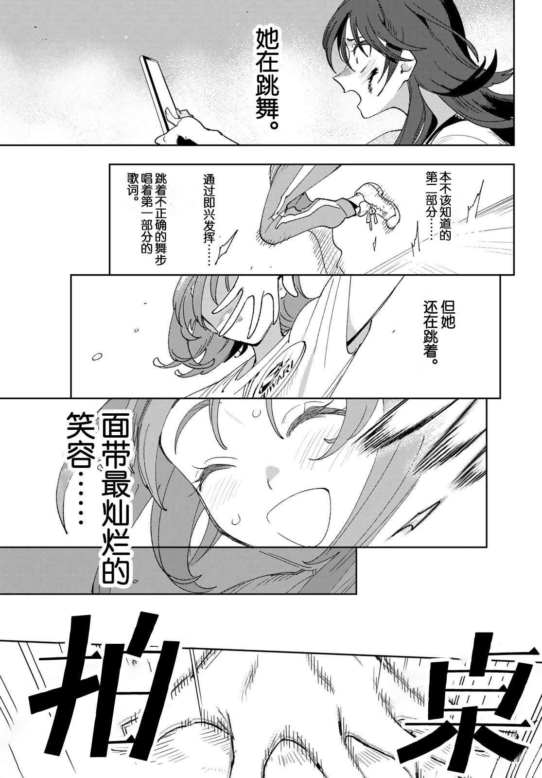🍖偶像狂热 第4话 第13页