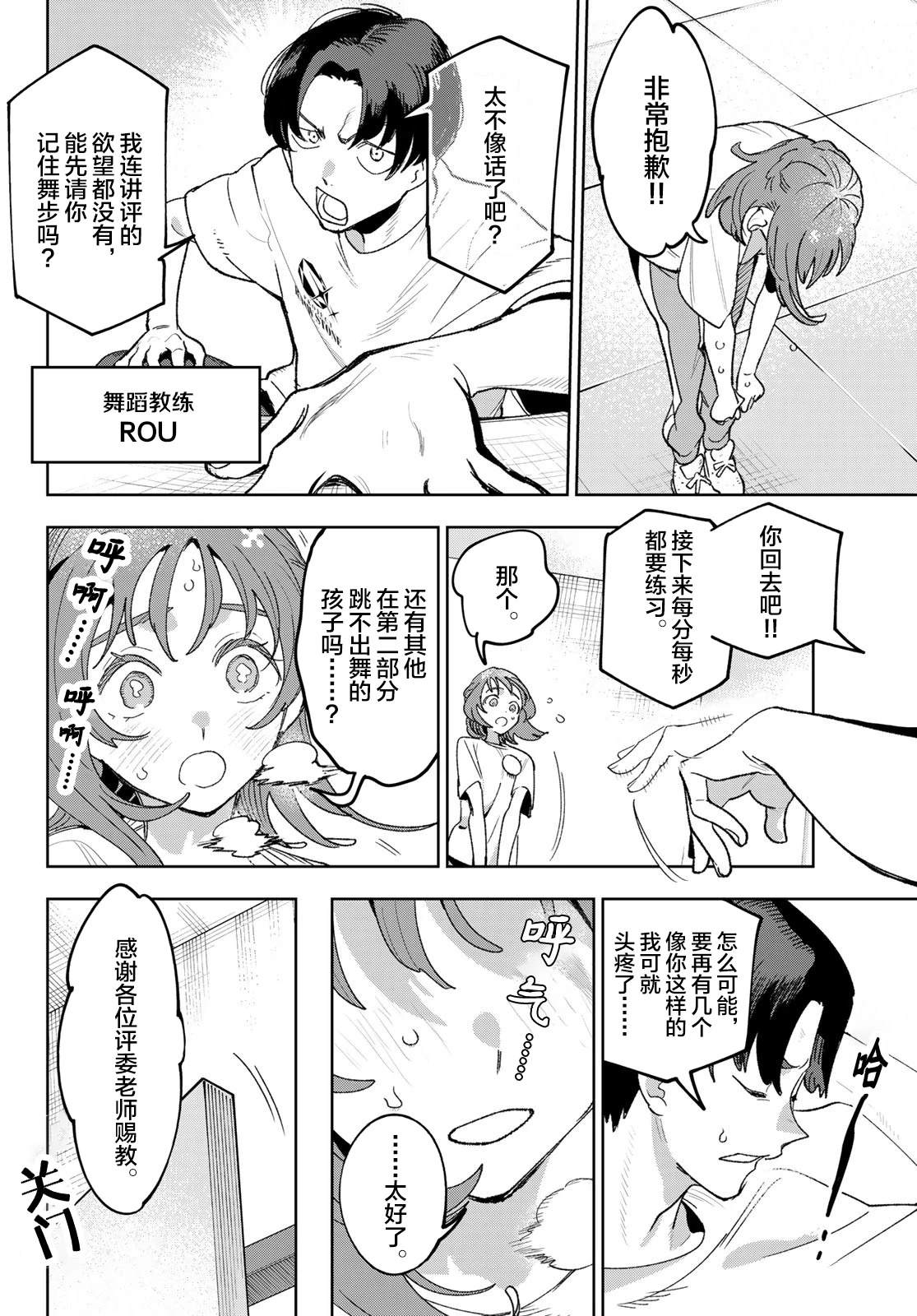 🍖偶像狂热 第4话 第14页