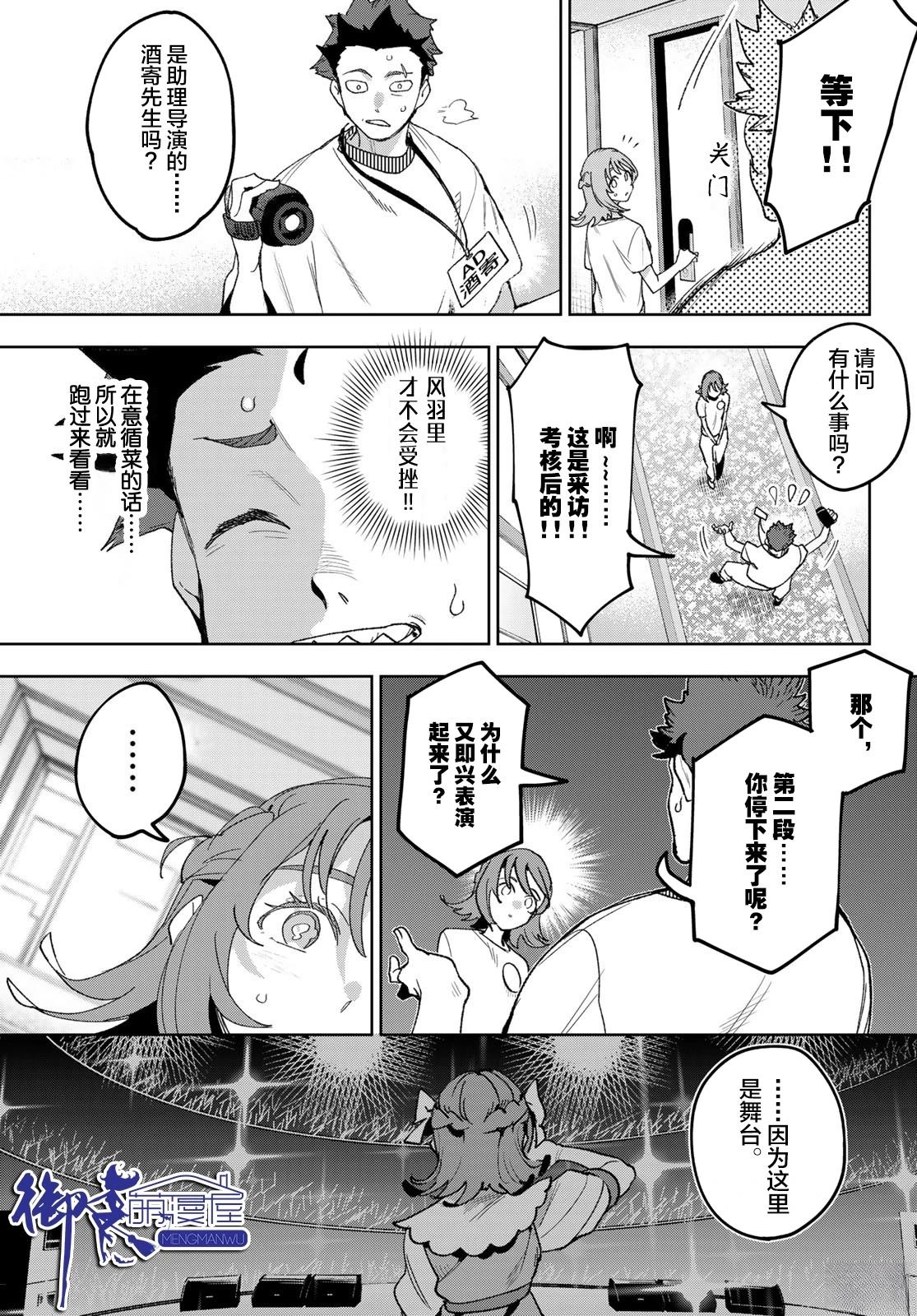 🍖偶像狂热 第4话 第15页
