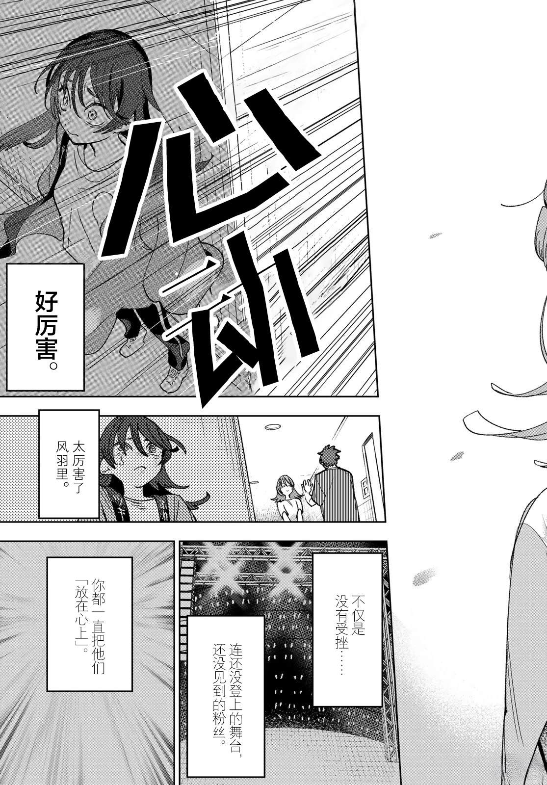 🍖偶像狂热 第4话 第17页