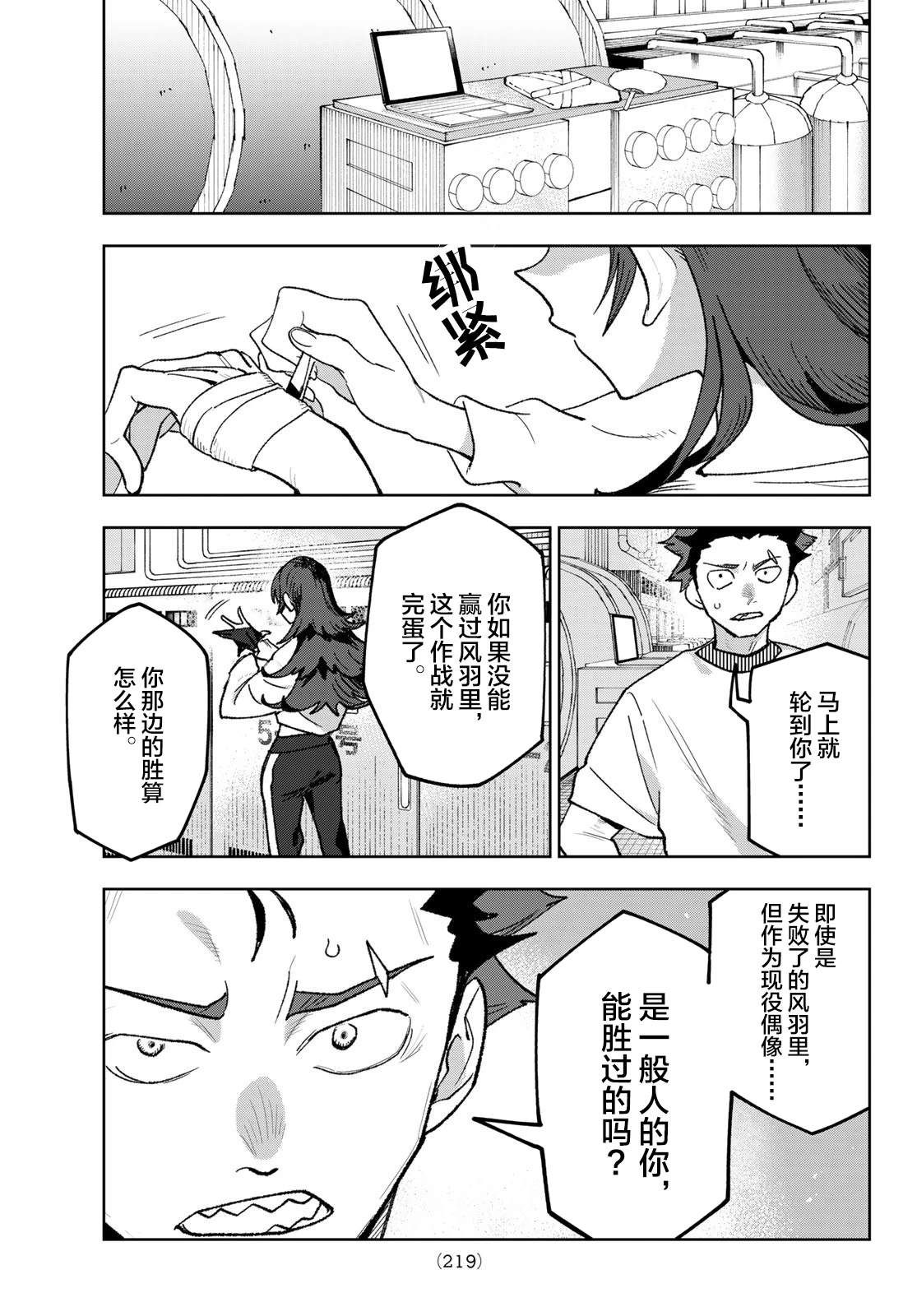 🍖偶像狂热 第4话 第19页