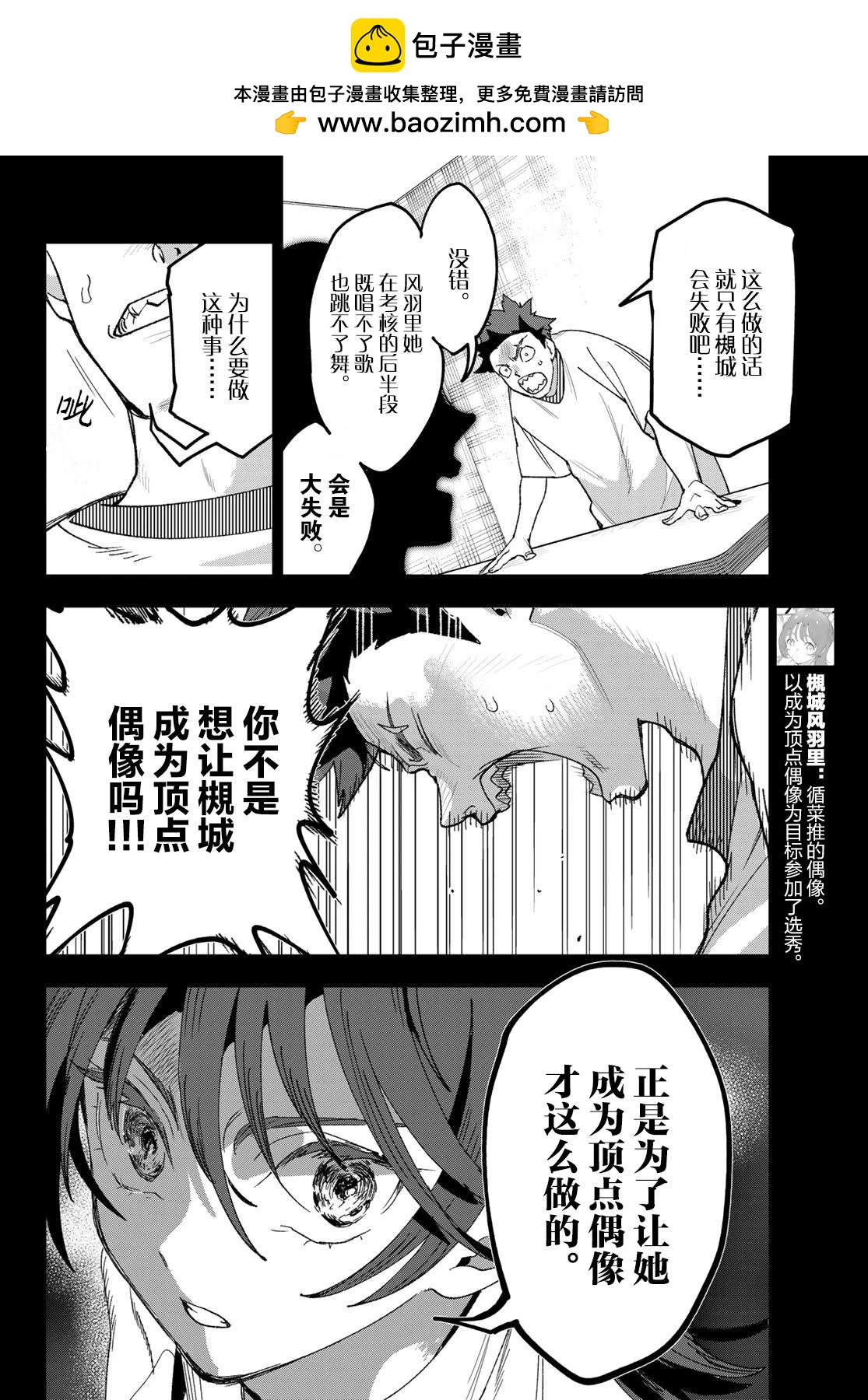 🍖偶像狂热 第4话 第2页