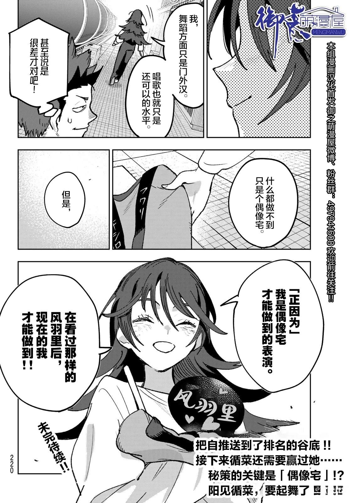 🍖偶像狂热 第4话 第20页