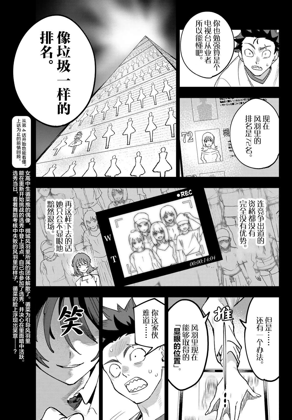 🍖偶像狂热 第4话 第3页