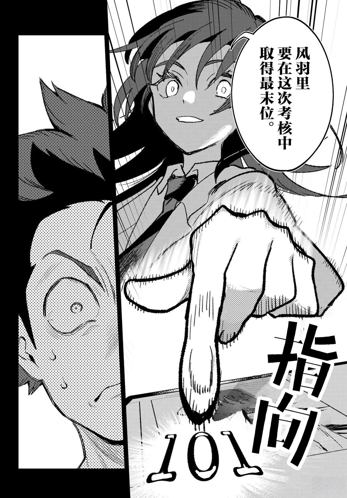 🍖偶像狂热 第4话 第4页