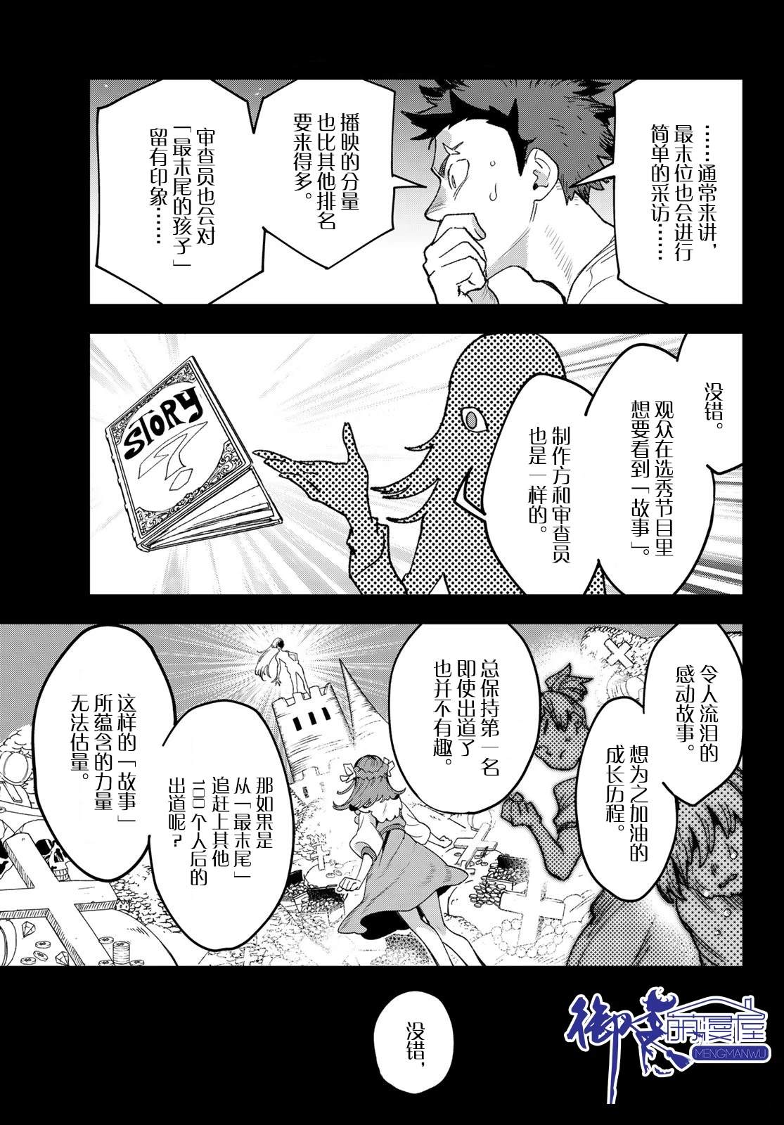 🍖偶像狂热 第4话 第5页