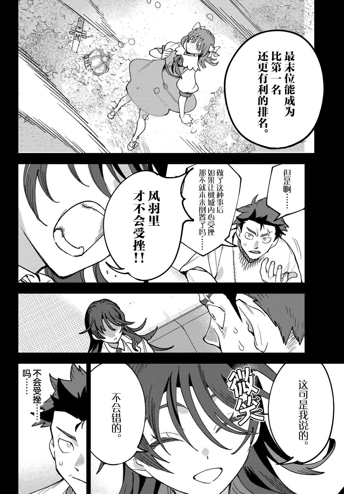 🍖偶像狂热 第4话 第6页