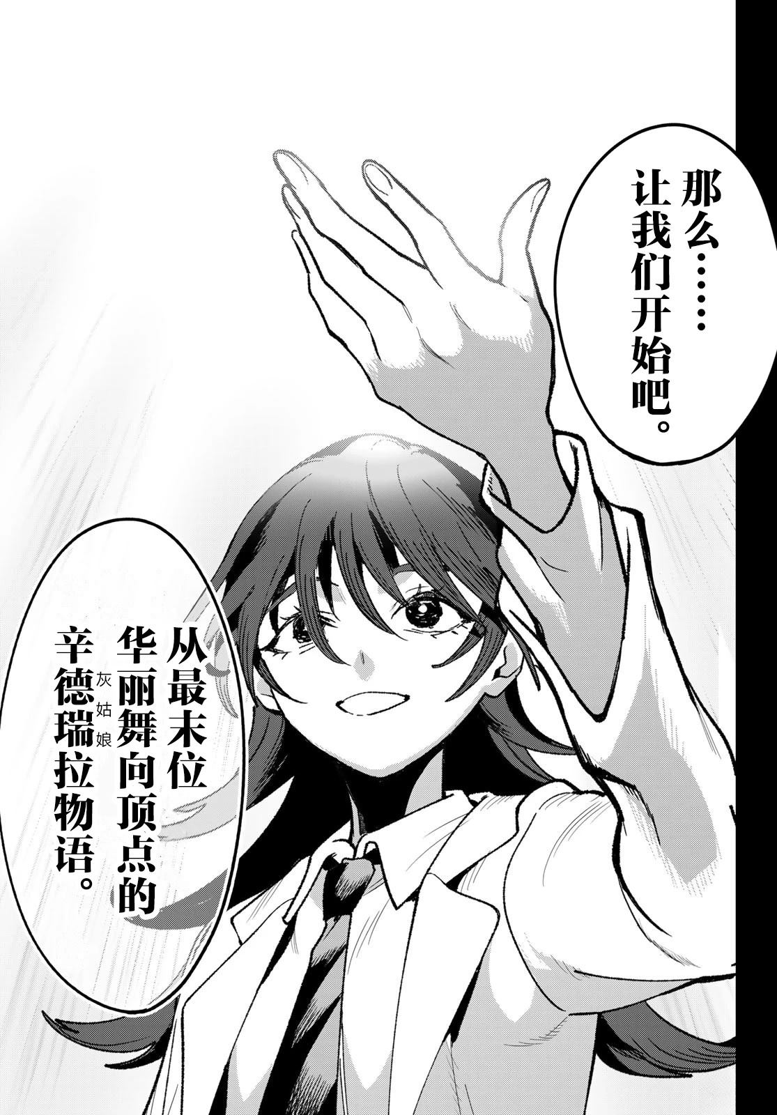 🍖偶像狂热 第4话 第7页