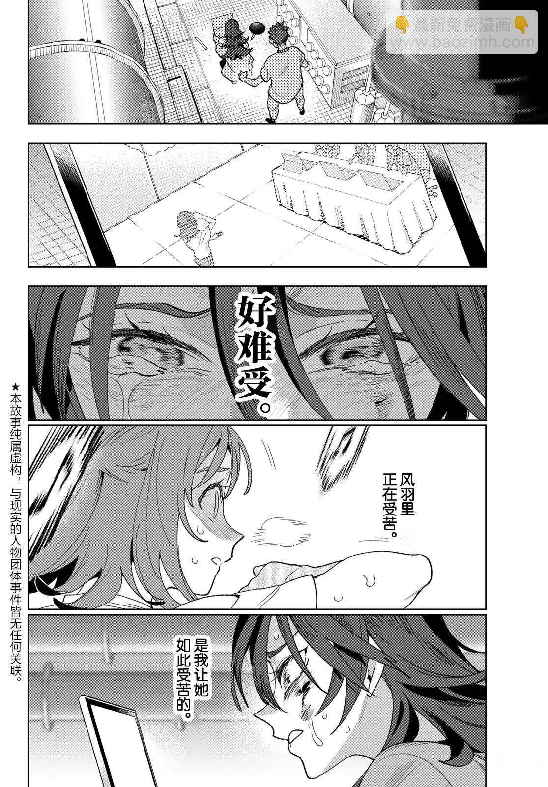 🍖偶像狂热 第4话 第8页