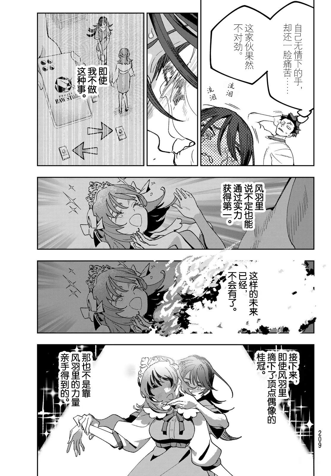 🍖偶像狂热 第4话 第9页