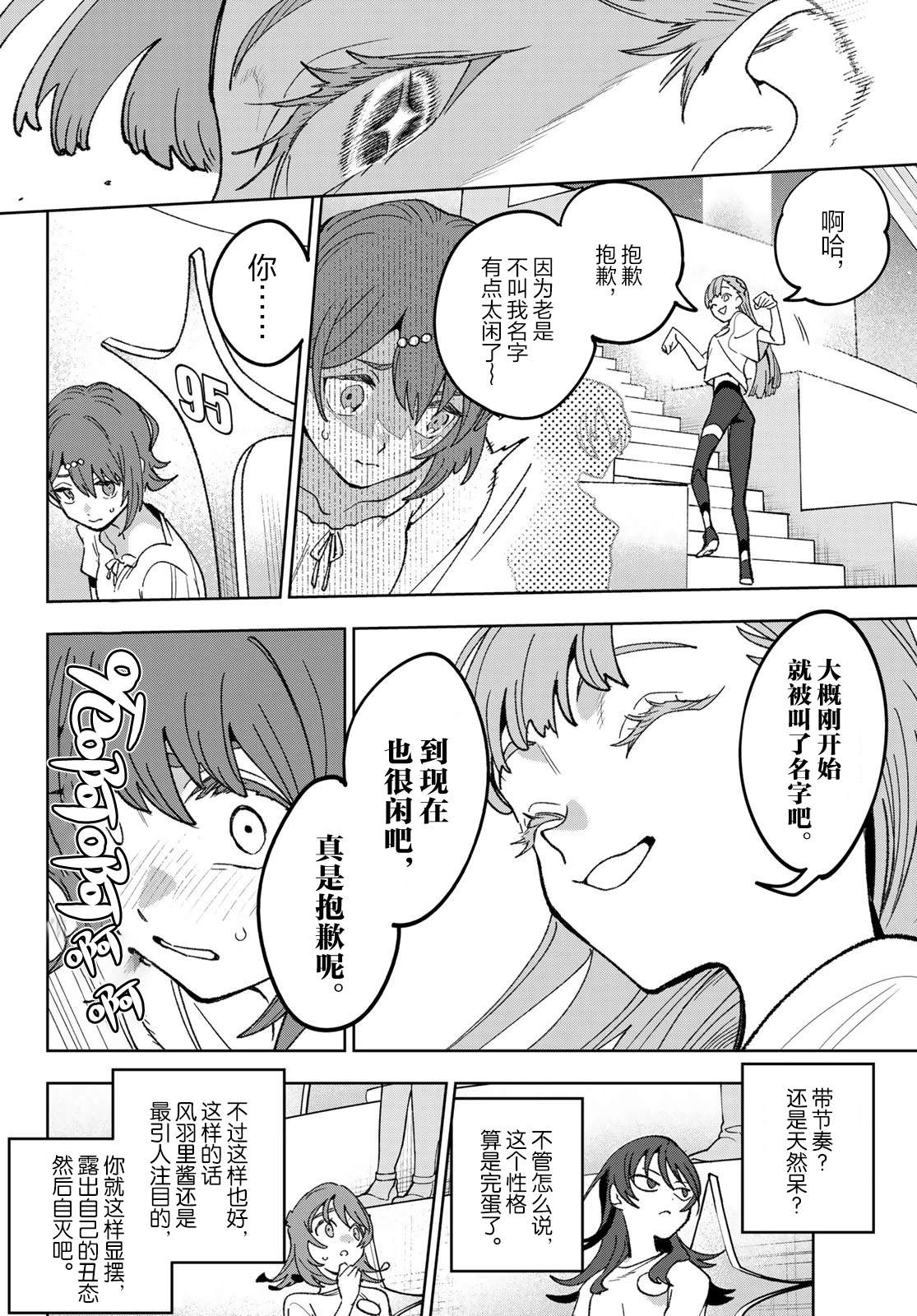 🍖偶像狂热 第6话 第10页