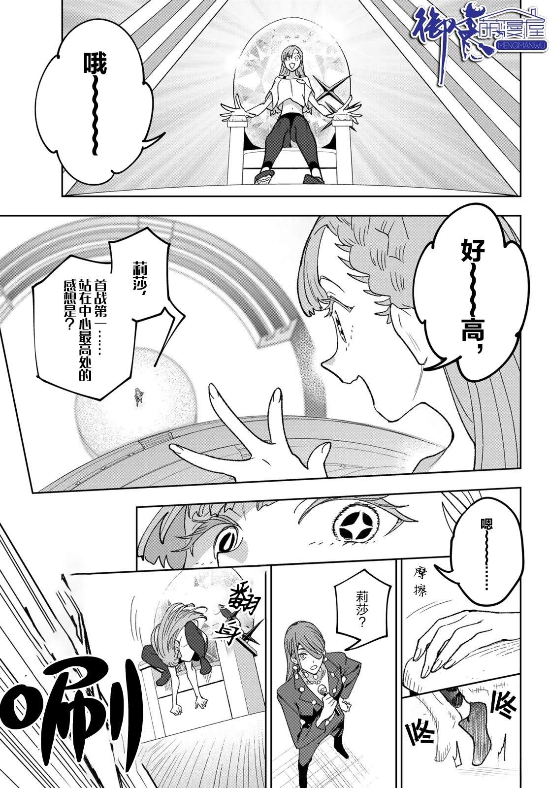 🍖偶像狂热 第6话 第11页