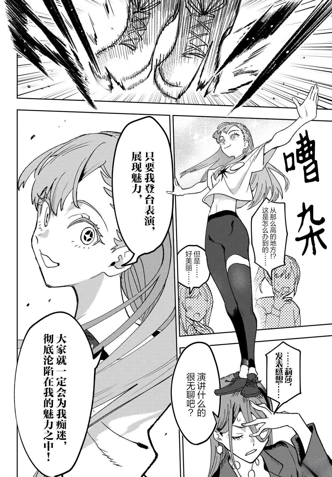 🍖偶像狂热 第6话 第13页