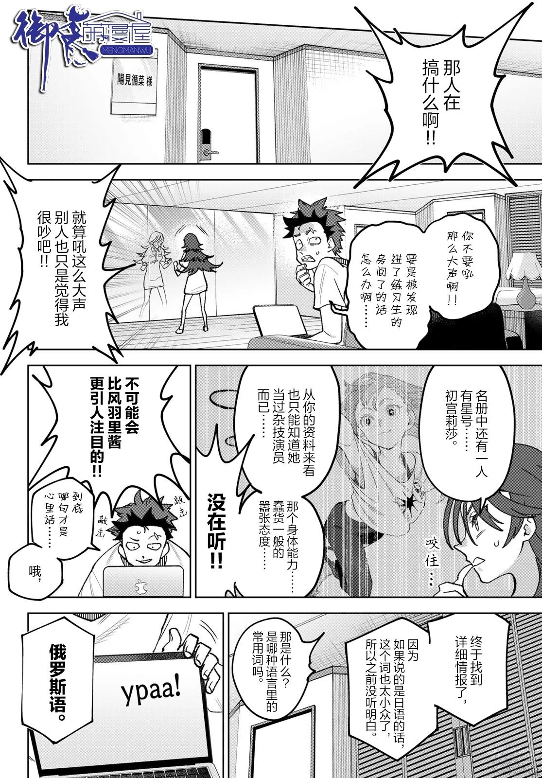 🍖偶像狂热 第6话 第15页