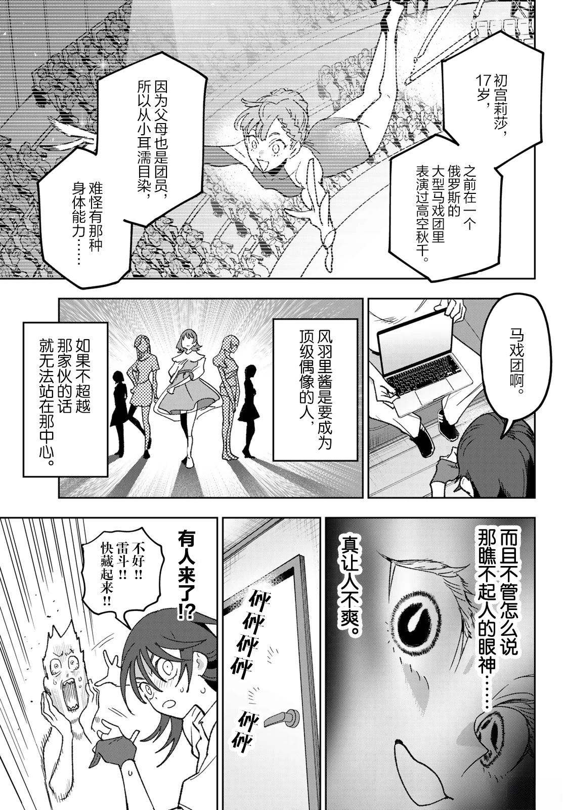 🍖偶像狂热 第6话 第16页
