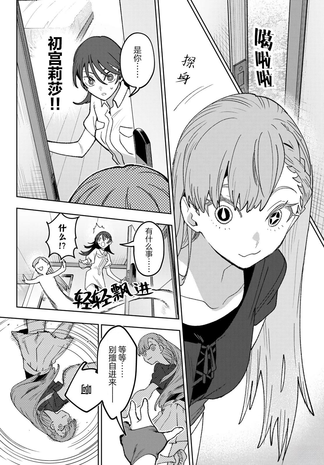 🍖偶像狂热 第6话 第17页