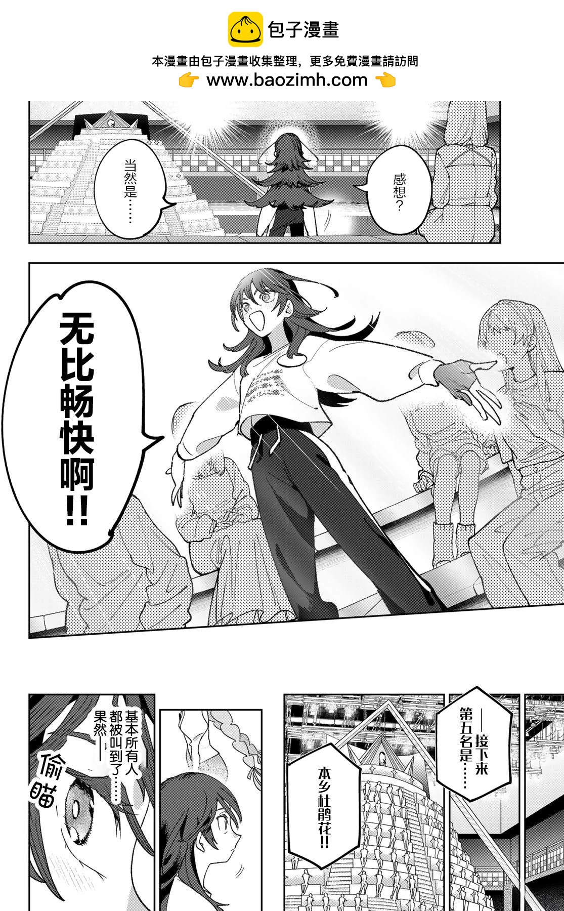 🍖偶像狂热 第6话 第2页