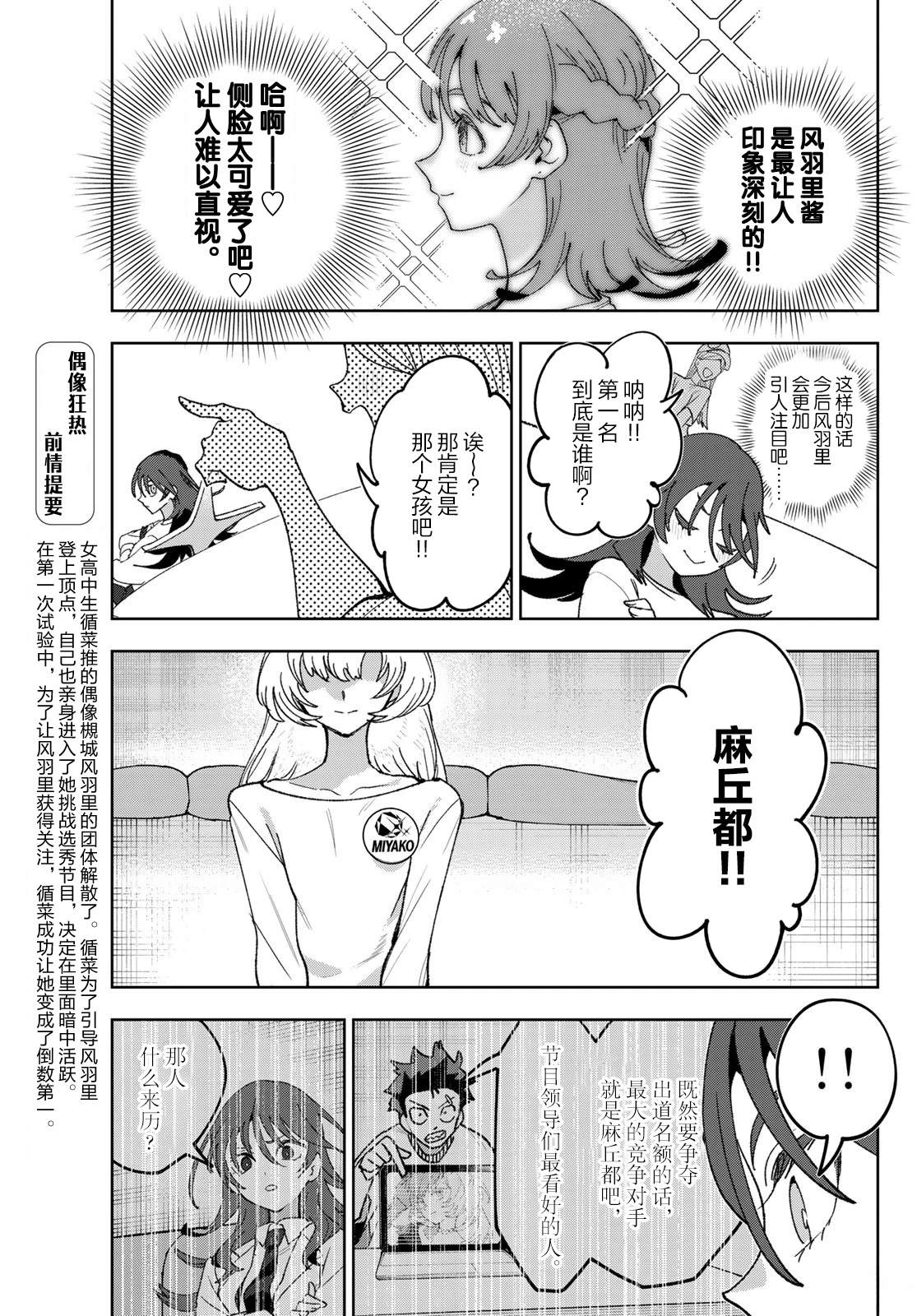 🍖偶像狂热 第6话 第3页