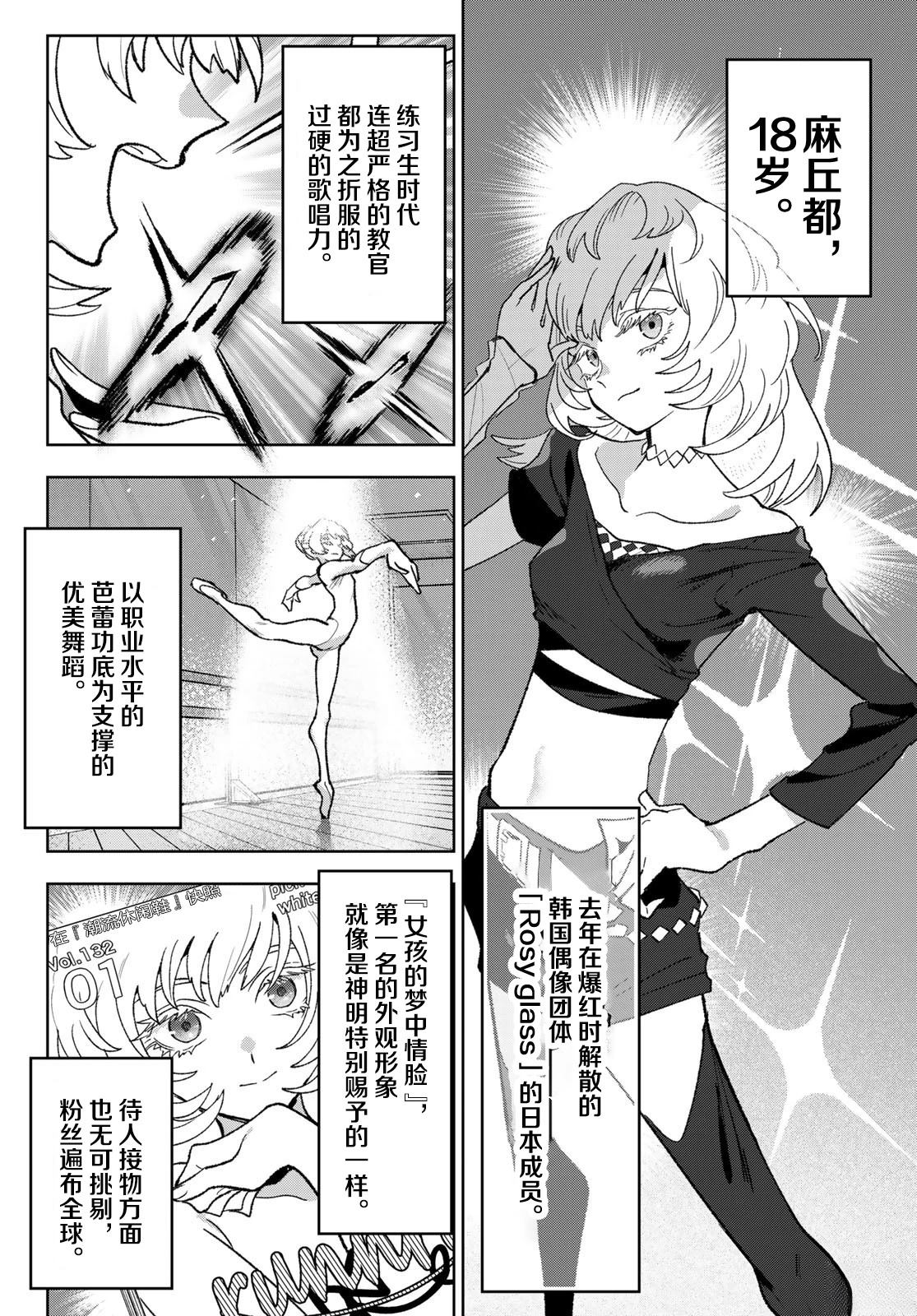 🍖偶像狂热 第6话 第4页